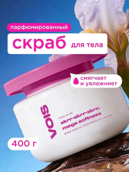 Vois tana skrabi, body scrub, namlantiruvchi skrab, VOIS skrab, yumshatuvchi skrab, peeling - 