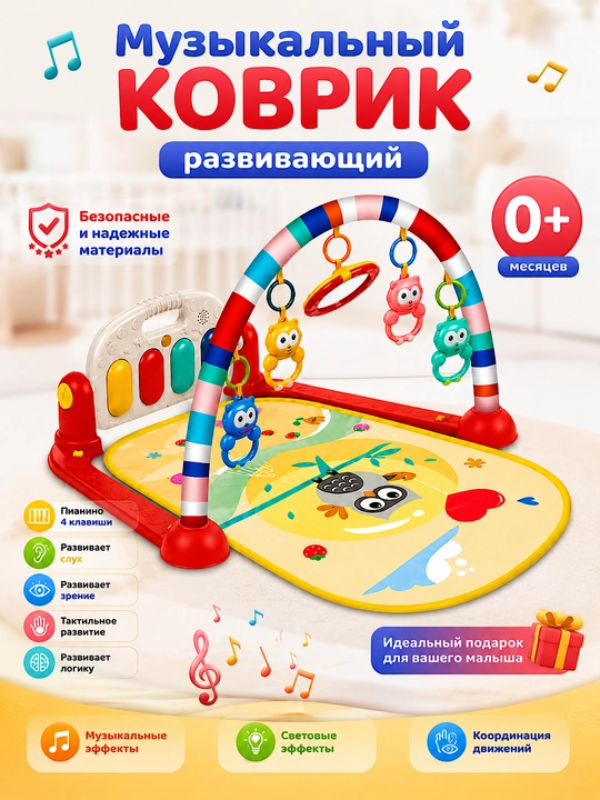 Развивающий коврик для малышей, музыкальный коврик для детей с дугой и игрушками