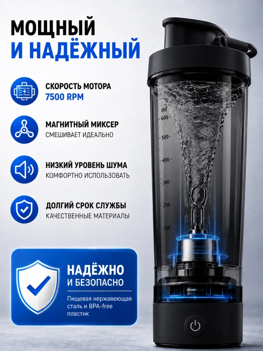 Elektr sheyker 600 ml, protein va sport proteinlari uchun, USB Type-C