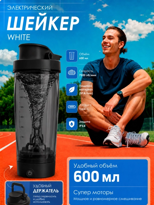 Elektr sheyker 600 ml, protein va sport proteinlari uchun, USB Type-C