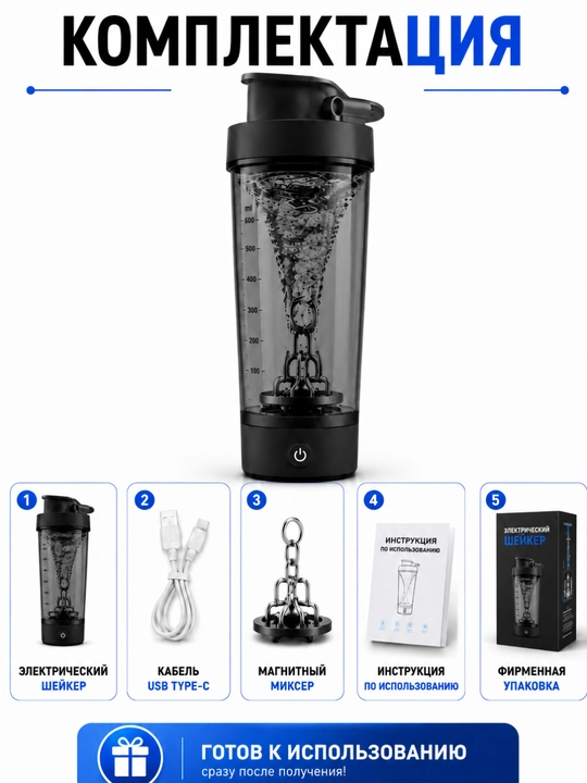 Elektr sheyker 600 ml, protein va sport proteinlari uchun, USB Type-C