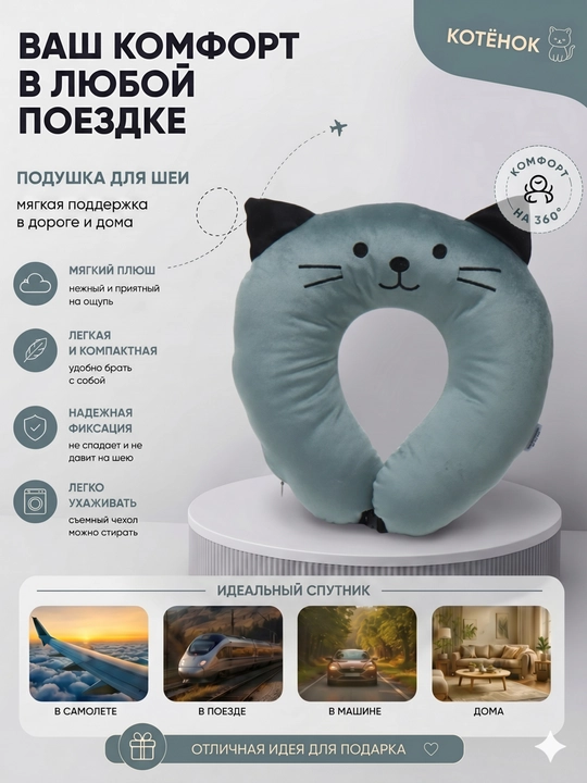 Подушка для шеи дорожная, ортопедическая U-образная, подушка для путешествий