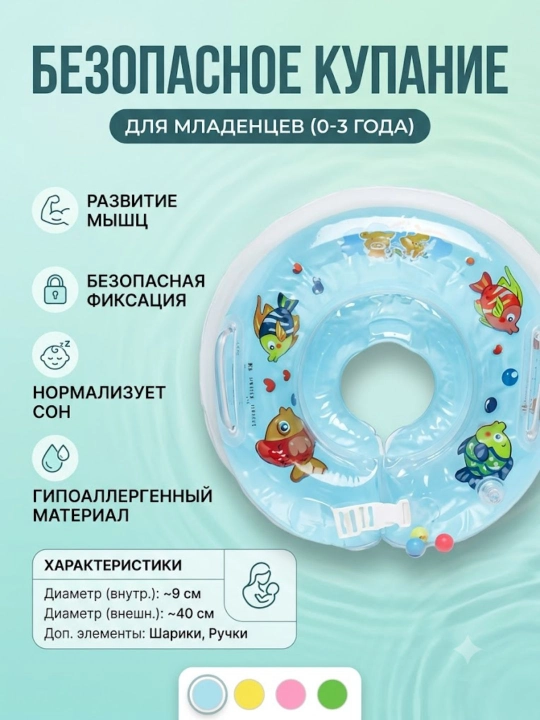 Bo‘yin, vanna va basseyn uchun bolalar balloni - 