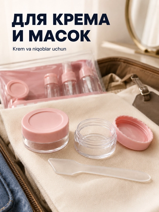 Набор дорожных флаконов для косметики, 6 емкостей с косметичкой, розовый