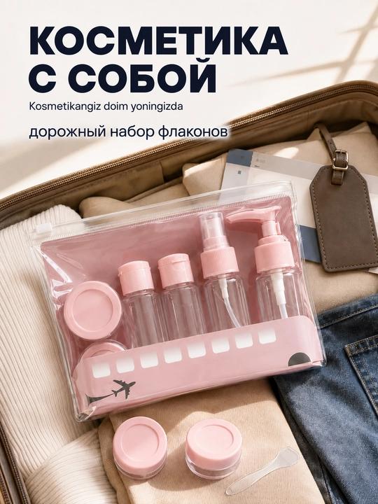 Набор дорожных флаконов для косметики, 6 емкостей с косметичкой, розовый - 