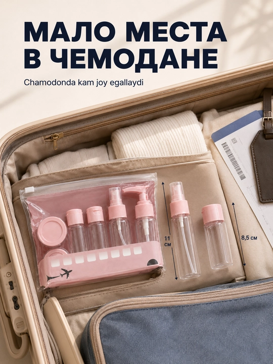 Набор дорожных флаконов для косметики, 6 емкостей с косметичкой, розовый
