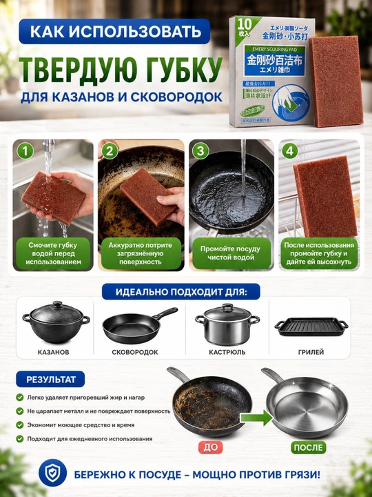 Qozon va tovalar uchun qattiq abraziv gubka (10 dona)