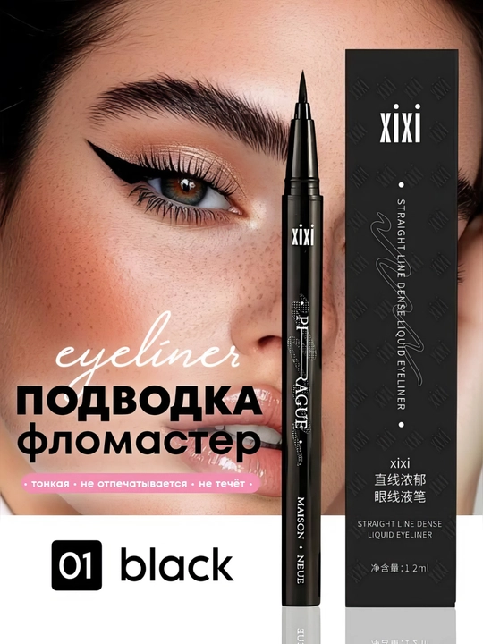 Подводка, фломастер для глаз, черная, водостойкая, стойкая, тонкая линия - 