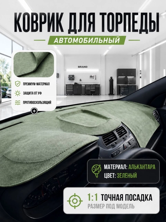 Torpeda uchun Alkantara gilami - Cobalt, Onix, Gentra, Tracker 2, KIA Sonet uchun - 