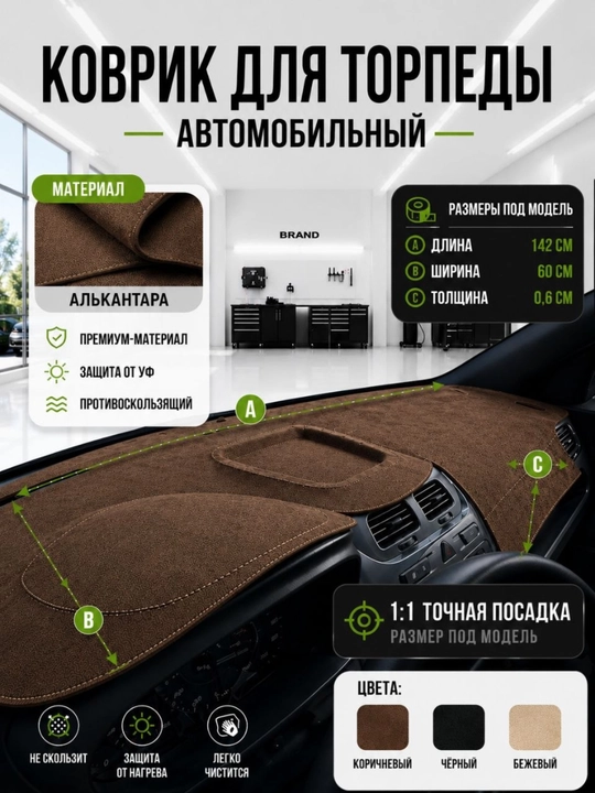 Коврик Алькантара для торпеды – Cobalt, Onix, Gentra, Tracker 2, KIA Sonet
