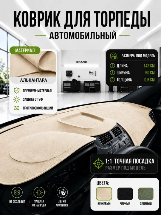 Коврик Алькантара для торпеды – Cobalt, Onix, Gentra, Tracker 2, KIA Sonet