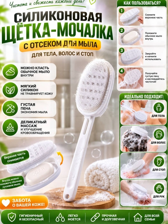 Sovun bo‘limiga ega silikon cho‘tka-gubka