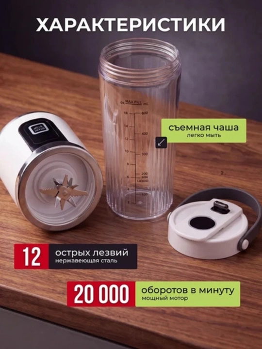Портативный USB-блендер UAKEEN ZL-2230, 500 мл, 60 Вт