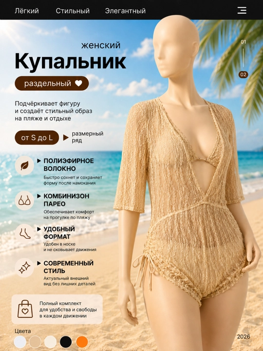 Ayollar uchun alohida 3x1 cho‘milish kiyimi, pareo, bikini to‘rli kombinezoni bilan