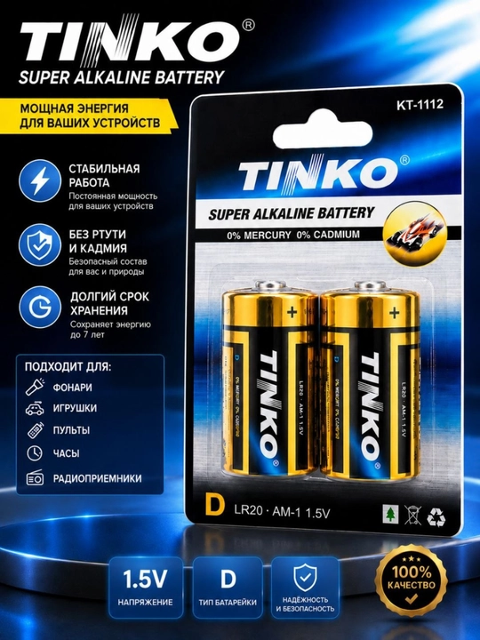 Silindrsimon batareyalar, marksi Tinko D LR20, 1.5v, 2 dona - 