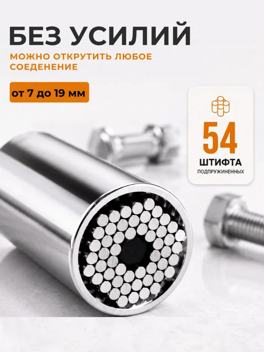 Головка торцевая универсальная 7-19мм - 