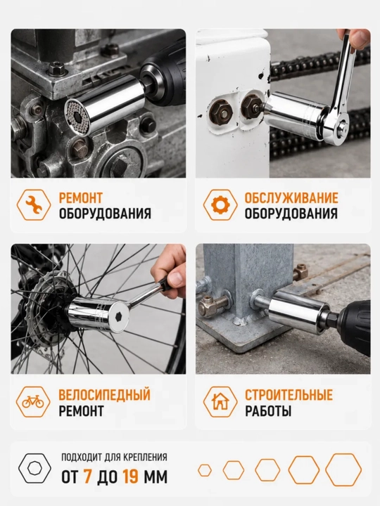 Universal rozetka boshi 7-19 mm