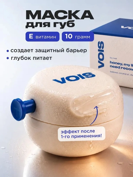 Маска для губ, бальзам для губ, уход за губами, витамин Е, увлажнение губ - 