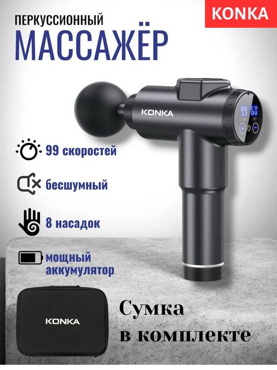 KONKA massaj uskunasi 99 xil tezlik, 8 nasadka, LED displey, keys, massaji vositasi - 