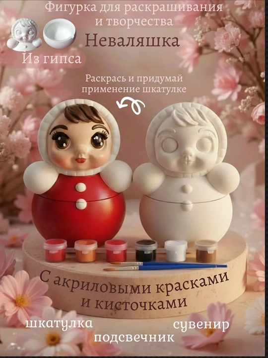 Неваляшка шкатулка для мелочей  из гипса для росписи - 
