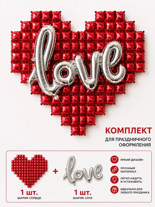 LOVE folgali sharlar to‘plami + Yurak, to‘plam sifatida yoki alohida sotib olish mumkin - 