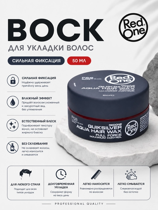 Aqua Gel-vosk barcha turdagi sochlar uchun REDONE Wax, mega fiksatsiya, 50 ml - 