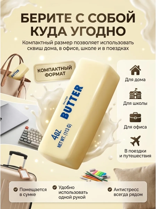 Butter sariyog‘ shaklidagi xushbo‘y skvish-antistress, yumshoq o‘yinchoq 113/400 g
