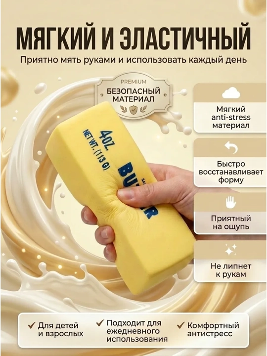 Butter sariyog‘ shaklidagi xushbo‘y skvish-antistress, yumshoq o‘yinchoq 113/400 g