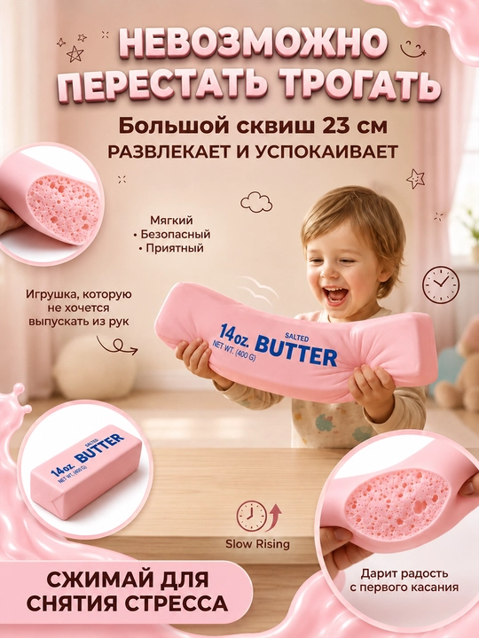 Butter sariyog‘ shaklidagi xushbo‘y skvish-antistress, yumshoq o‘yinchoq 113/400 g