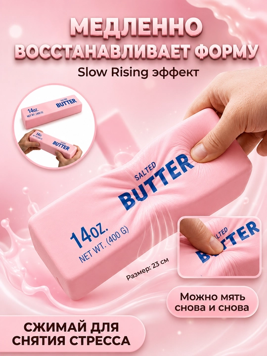 Butter sariyog‘ shaklidagi xushbo‘y skvish-antistress, yumshoq o‘yinchoq 113/400 g