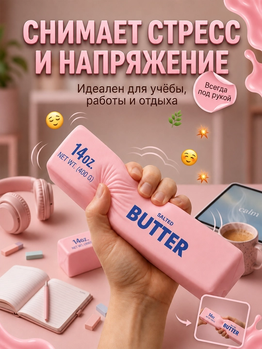 Butter sariyog‘ shaklidagi xushbo‘y skvish-antistress, yumshoq o‘yinchoq 113/400 g