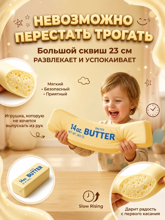 Butter sariyog‘ shaklidagi xushbo‘y skvish-antistress, yumshoq o‘yinchoq 113/400 g