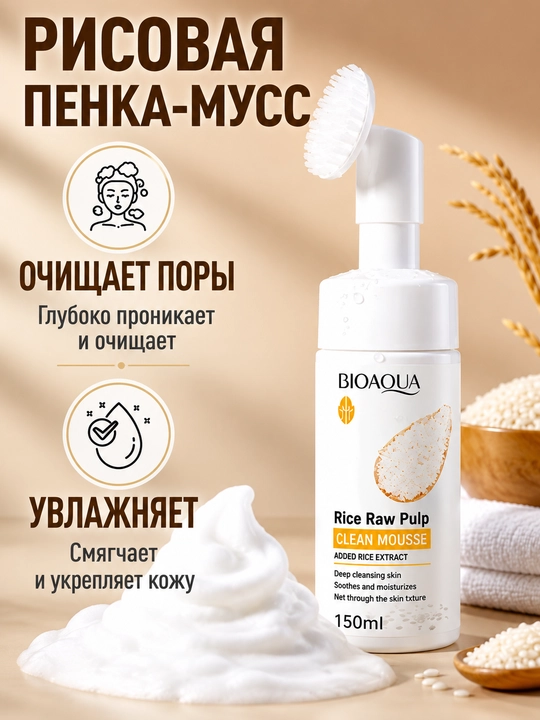 Пенка очищающая для умывания кожи лица Bioaqua, рисовая вода, против акне, 120 мл