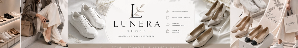 LUNERA