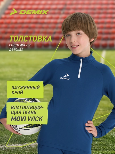 Спортивный джемпер Demix для мальчиков - 