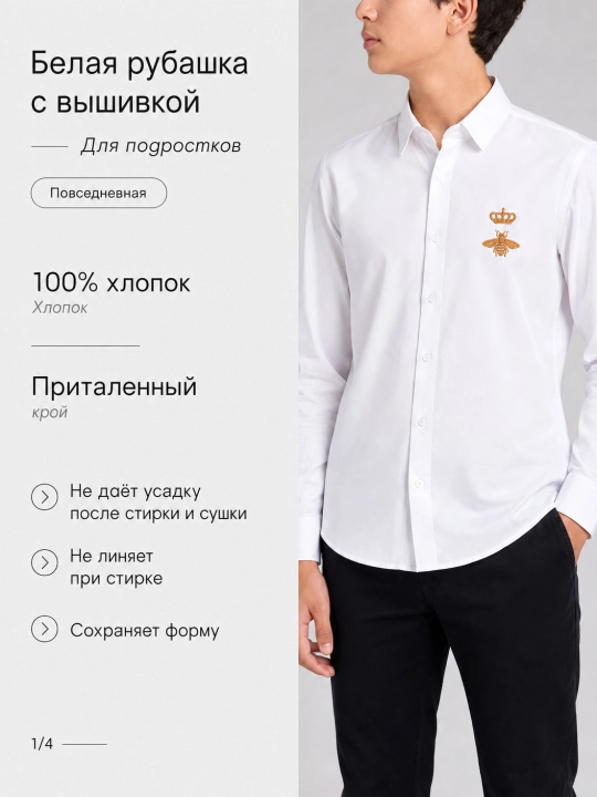 Рубашка для мальчика белая