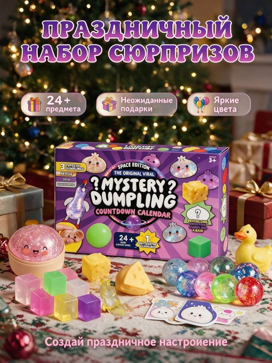 24 Kunlik Syurpriz Taqvimi, Kolleksion Antistress O'yinchoqlar - 