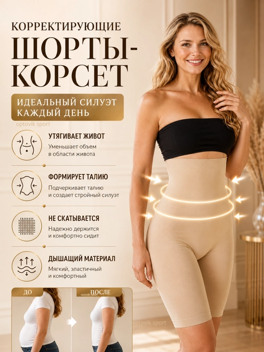 Женские шорты-корсет Form Time, моделирующие живот и талию, корректор фигуры - 