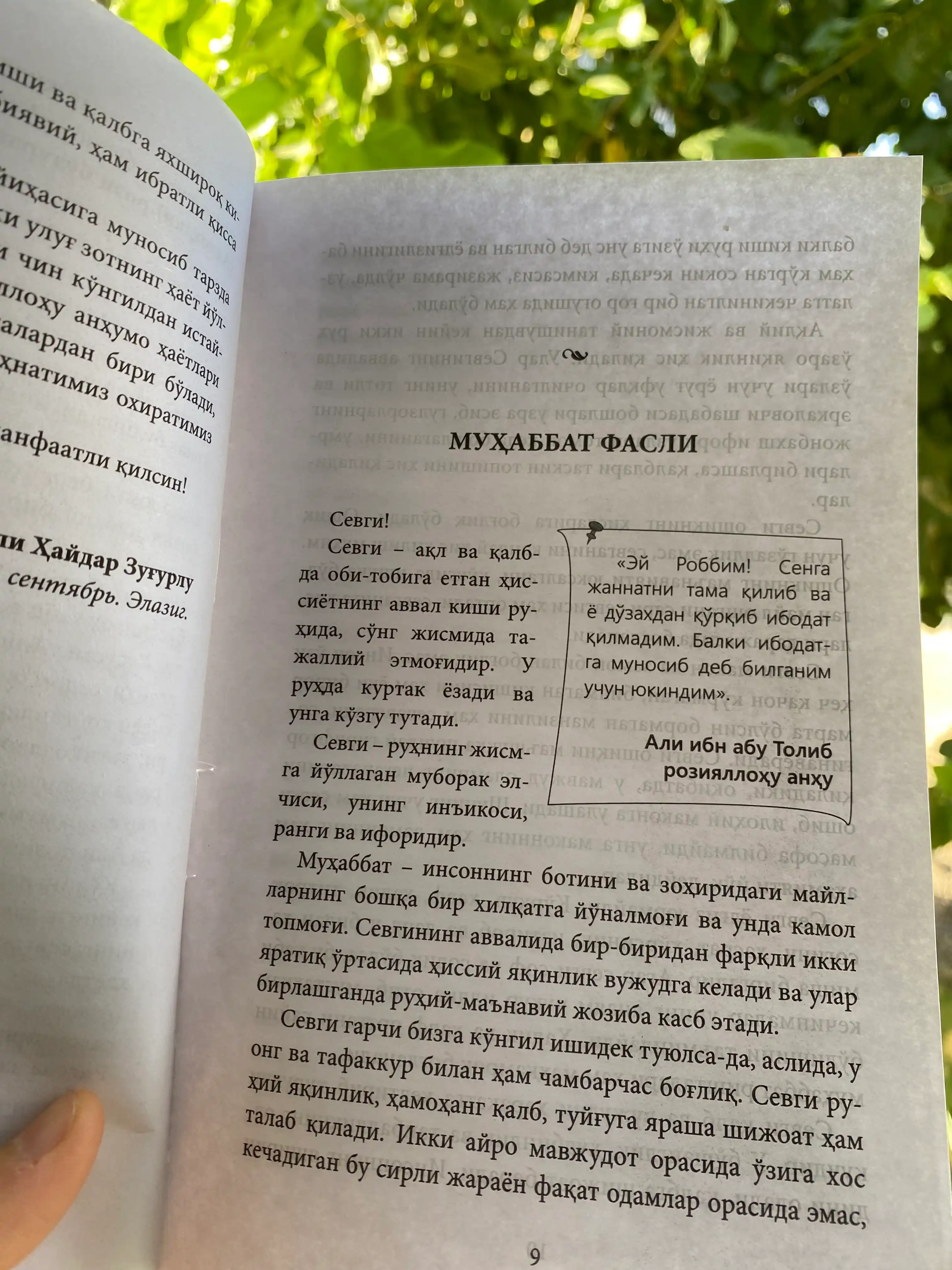 Fotima va Ali kitobi, Islomiy sevgi va ibratli qissa, Oilaviy o‘qish uchun