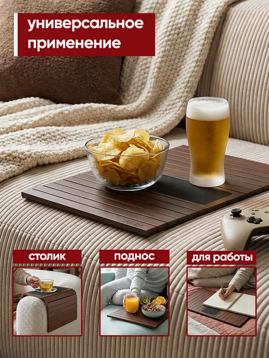 Деревянный поднос на подлокотник дивана, складной столик, поднос для чашек и фруктов