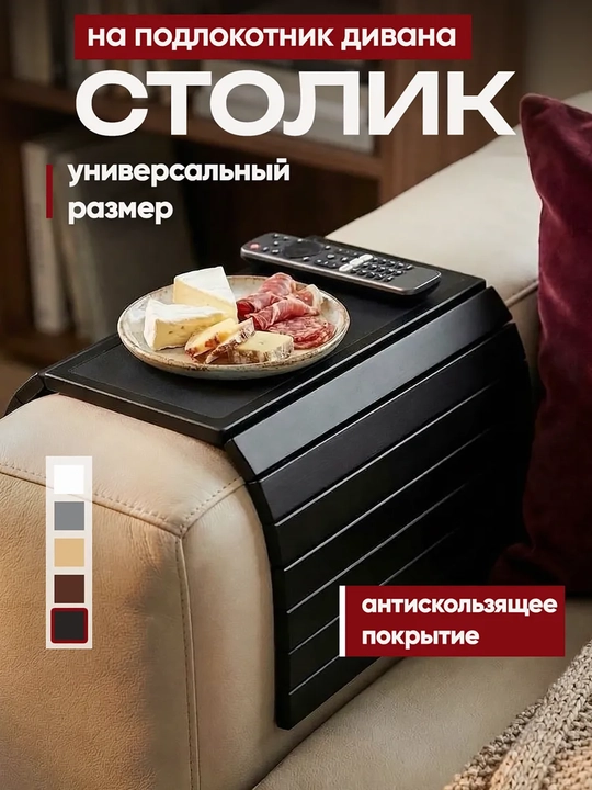 Деревянный поднос на подлокотник дивана, складной столик, поднос для чашек и фруктов - 