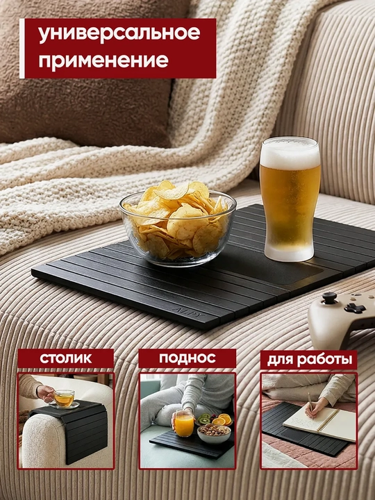 Деревянный поднос на подлокотник дивана, складной столик, поднос для чашек и фруктов