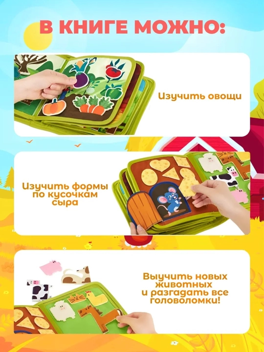 1 yoshgacha bo‘lgan bolalar uchun rivojlantiruvchi o‘yinchoq bizibord kitobchasi