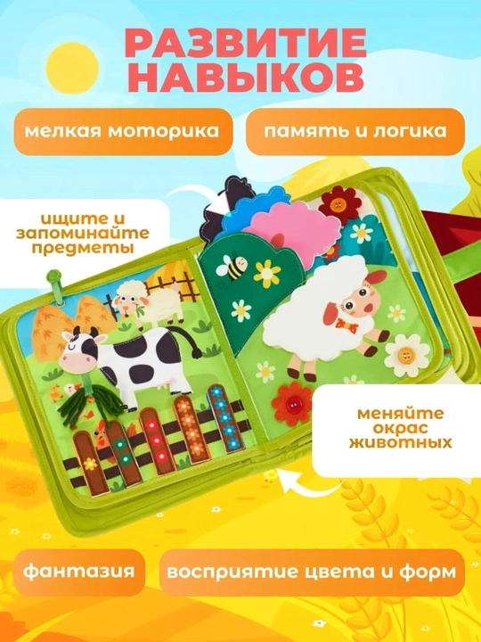 1 yoshgacha bo‘lgan bolalar uchun rivojlantiruvchi o‘yinchoq bizibord kitobchasi
