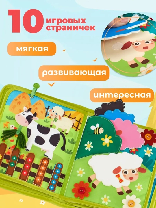 1 yoshgacha bo‘lgan bolalar uchun rivojlantiruvchi o‘yinchoq bizibord kitobchasi