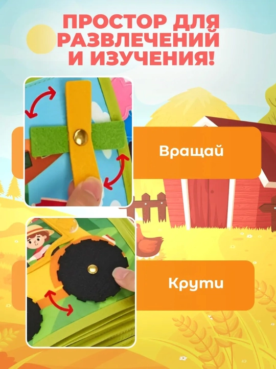 1 yoshgacha bo‘lgan bolalar uchun rivojlantiruvchi o‘yinchoq bizibord kitobchasi