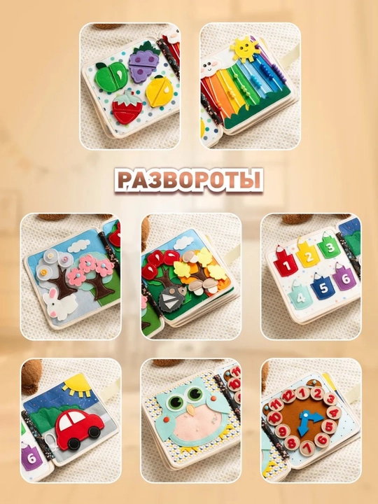 1 yoshgacha bo‘lgan bolalar uchun rivojlantiruvchi o‘yinchoq bizibord kitobchasi