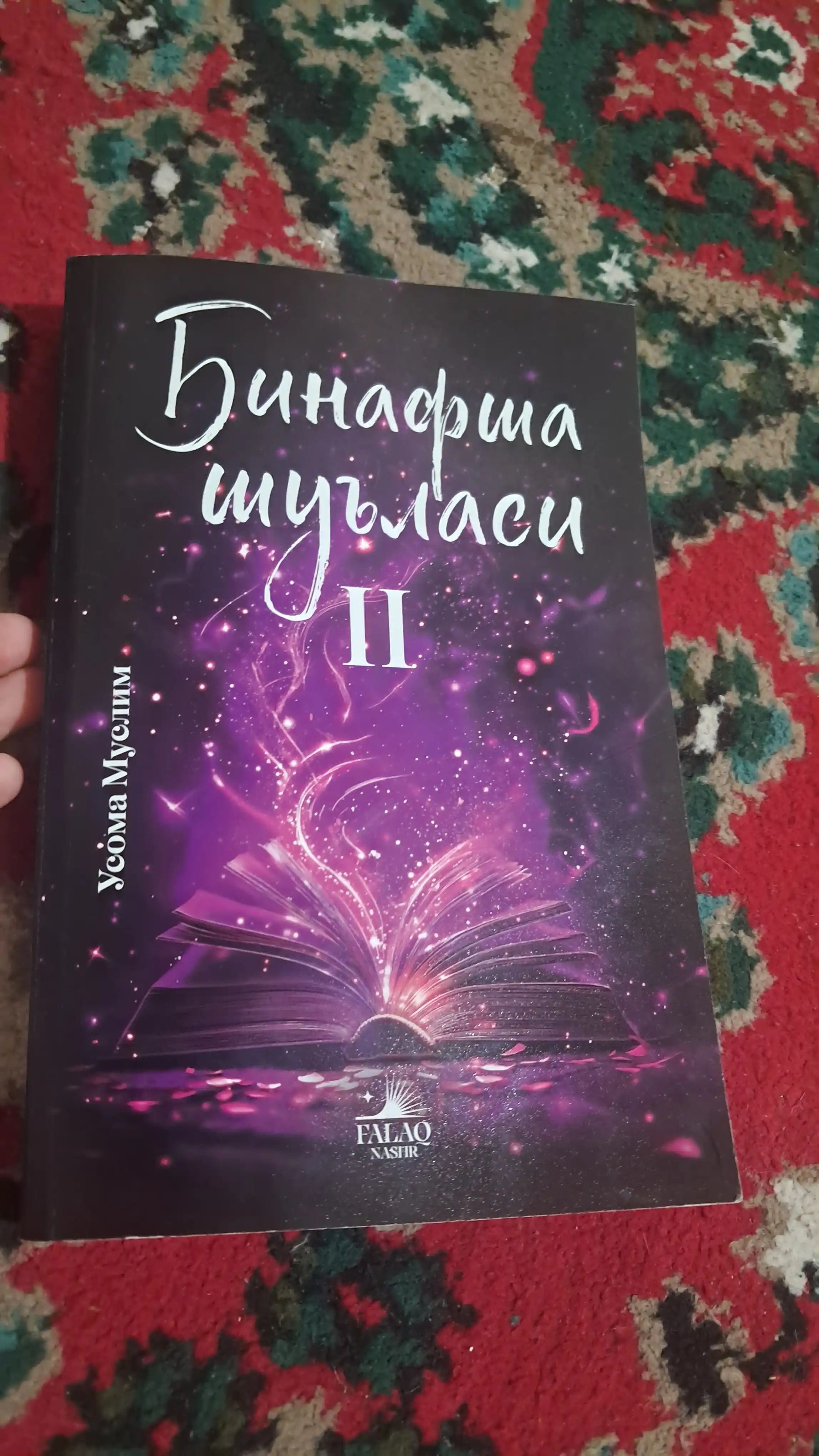Binafsha shulasi 2, Usoma Muslim,  Binafsha shu’lasi