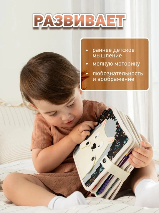 1 yoshgacha bo‘lgan bolalar uchun rivojlantiruvchi o‘yinchoq bizibord kitobchasi