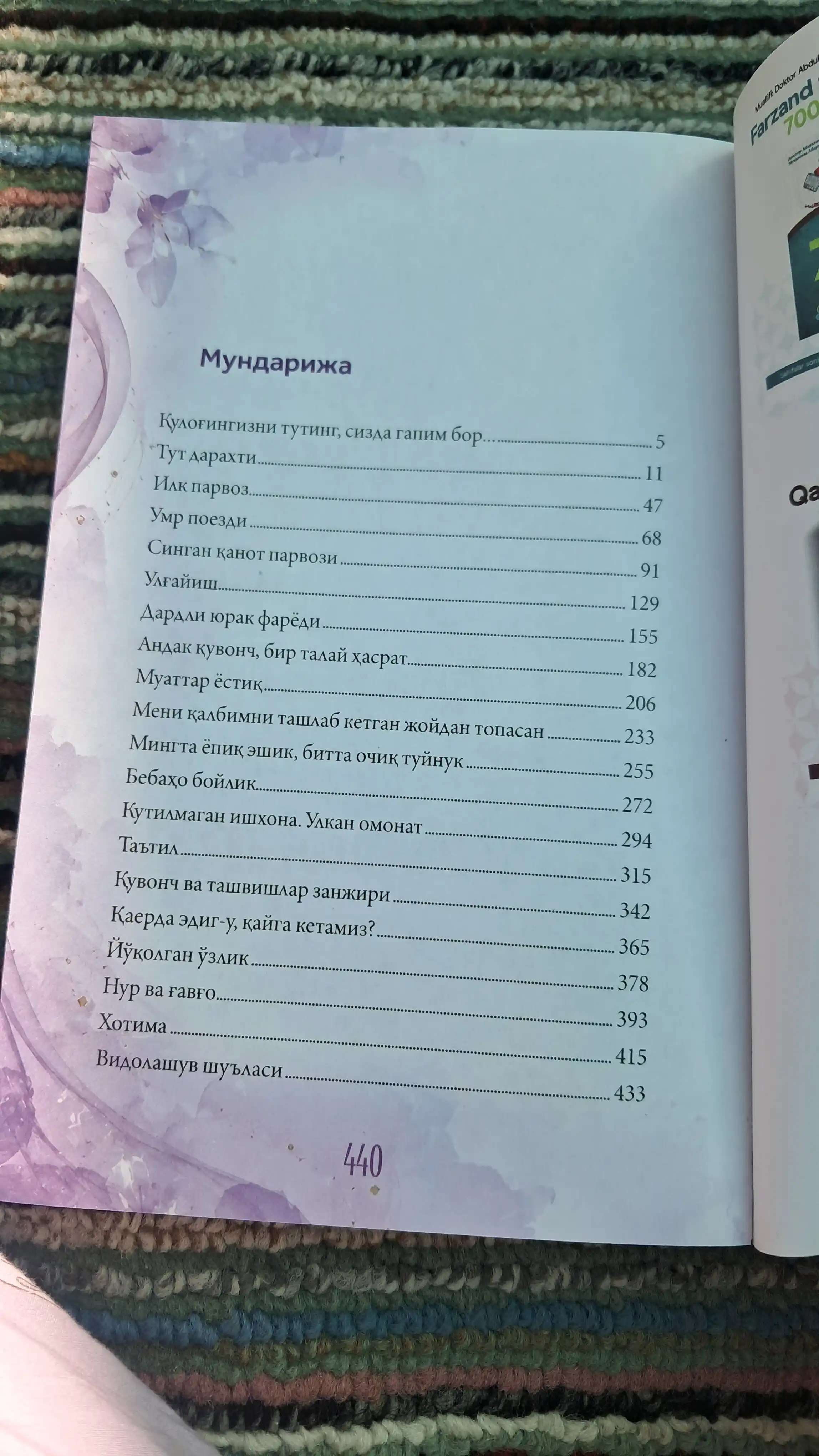 Binafsha shulasi 2, Usoma Muslim,  Binafsha shu’lasi